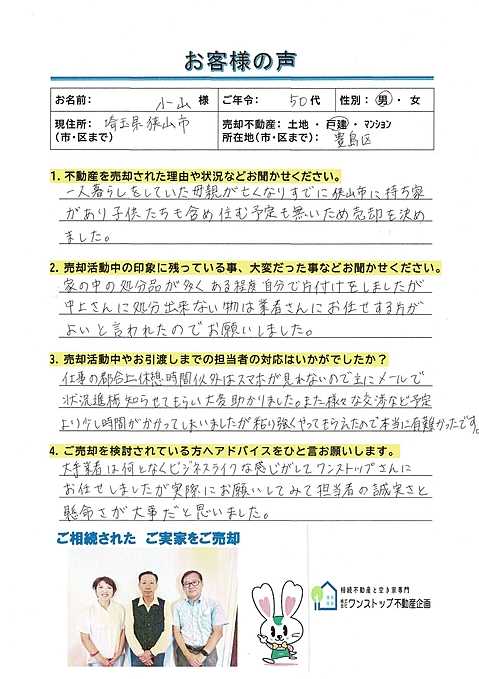 ご実家をご売却されたお客様です。