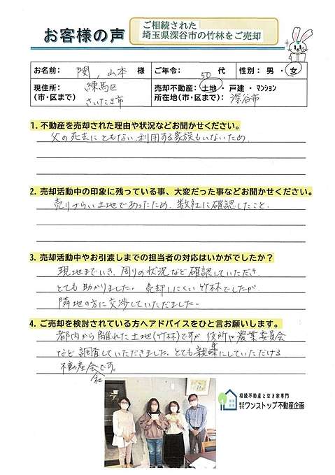 ご実家をご売却されたお客様です。