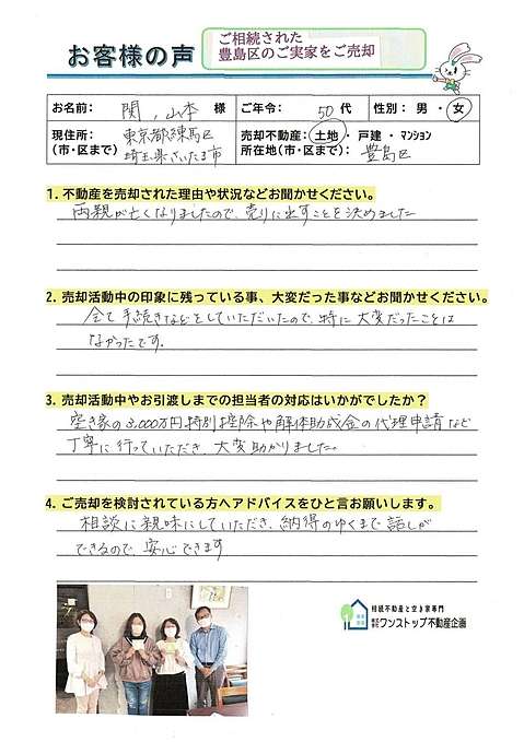 ご実家をご売却されたお客様です。